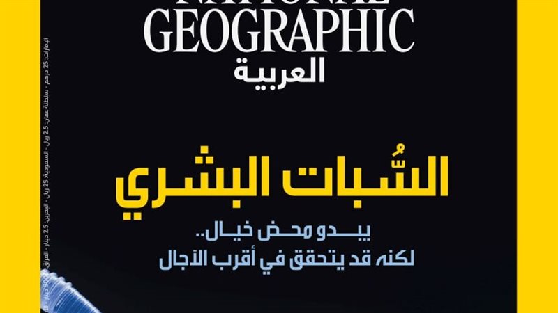 ناشيونال جيوغرافيك