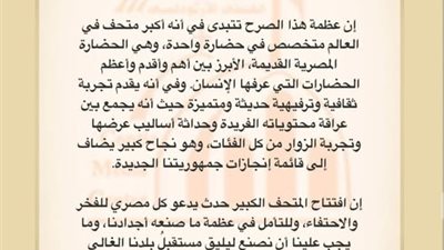 الكنيسة القبطية الأرثوذكسية تهنئ الرئيس السيسي بافتتاح المتحف المصري الكبير