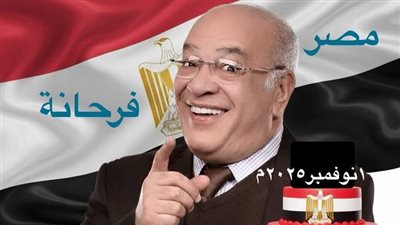 صلاح عبدالله محتفلًا بافتتاح المتحف المصري الكبير: 