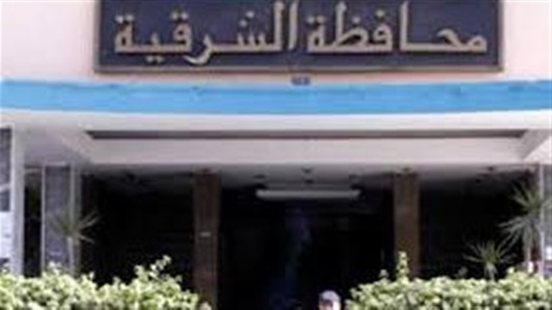 محافظة الشرقية 