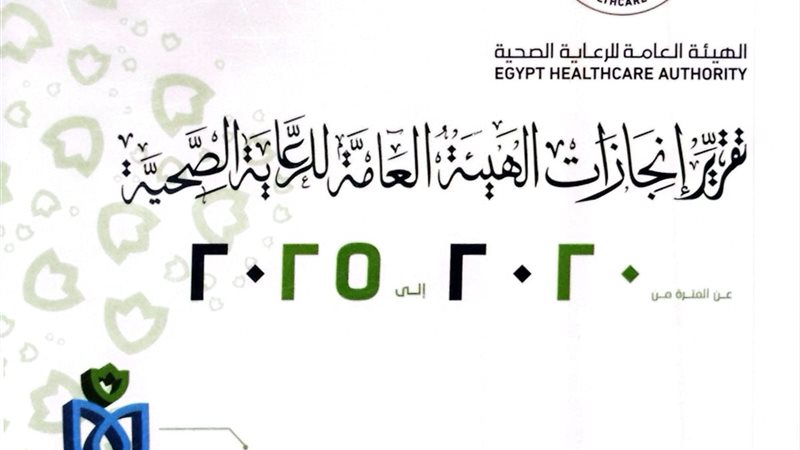 الهيئة العامة للرعاية