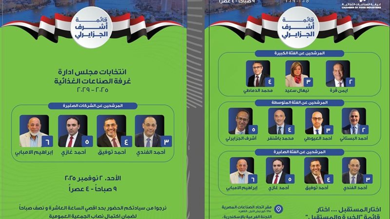 انتخابات غرفة الصناعات