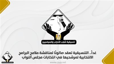 تنسيقية شباب الأحزاب و