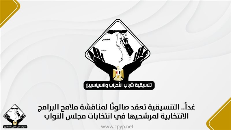 شباب الأحزاب 