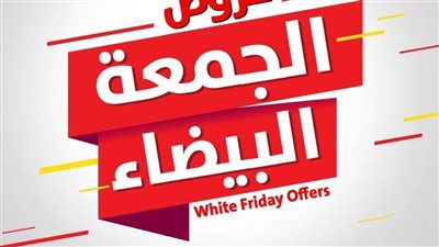 علشان ميضحكش عليك.. نصائح هامة للمواطنين قبل عروض الجمعة البيضاء البلاك فرايدي