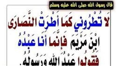 المراد بالإطراء المنهي عنه في حديث النبي عليه الصلاة والسلام «لا تُطْرُونِي»