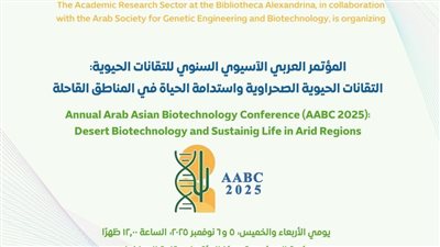 المؤتمر العربي الآسيوي السنوي للتكنولوجيا الحيوية بمكتبة الإسكندرية
