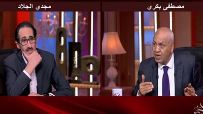«مش عاجباني لغتك دي».. جدال حاد بين مصطفى بكري ومجدي الجلاد على الهواء (فيديو)