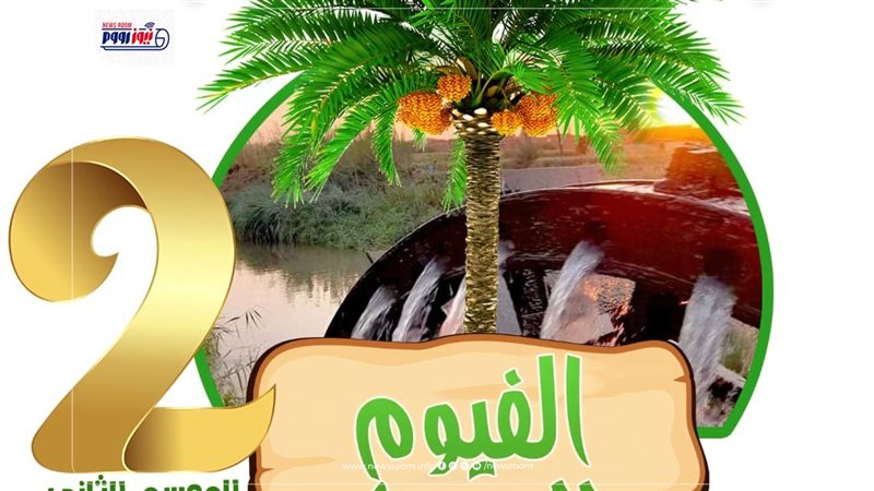 مبادرة الفيوم تتحدث