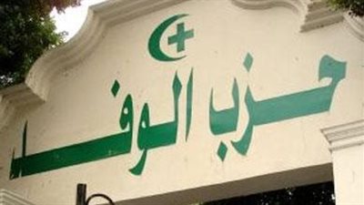 القصة الكاملة لانتخابات رئاسة حزب الوفد.. من اعتراض منصور إلى أبرز المرشحين