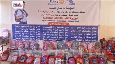 تنظيم حفل جديد لتوزيع شنط وأدوات مدرسية على 265 طالب بمحافظة الفيوم