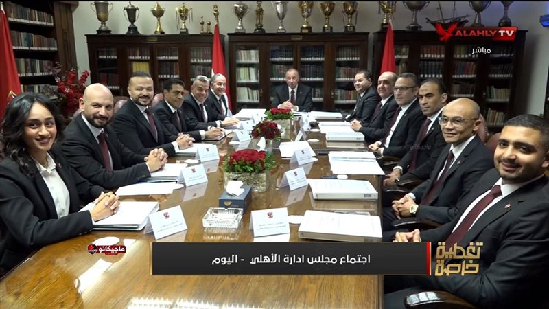 مجلس إدارة النادي