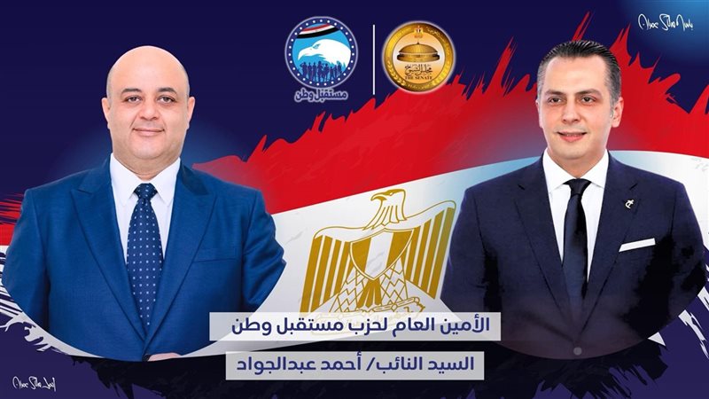 النائبان أحمد عبدالجواد