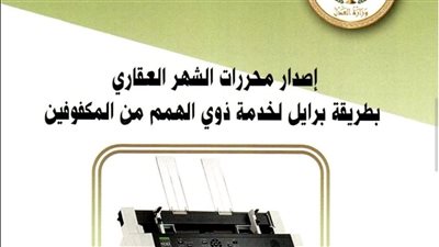 وزارة العدل تتعاون مع المجلس القومي للأشخاص ذوي الإعاقة