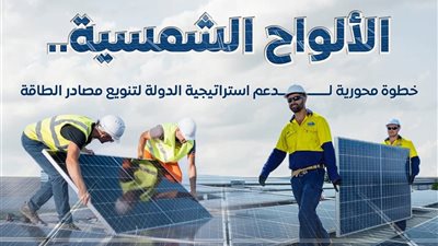 إنشاء مصانع وشراكات دولية لتعميق التصنيع المحلي لمكونات الطاقة الشمسية