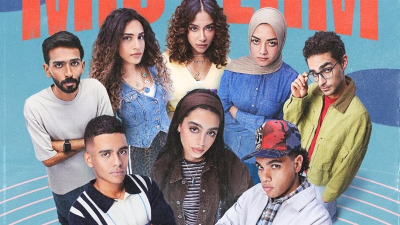 بوستر مسلسل ميدترم