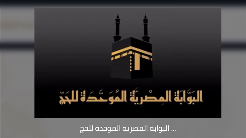 نتيجة قرعة الحج السياحي