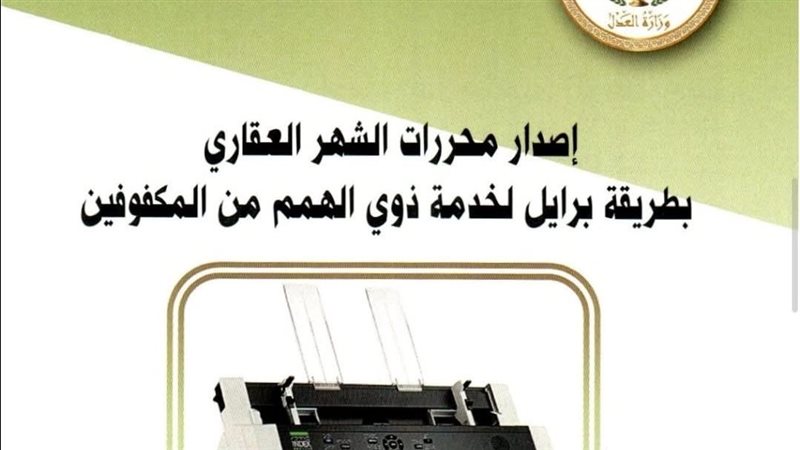 وزارة العدل تتعاون