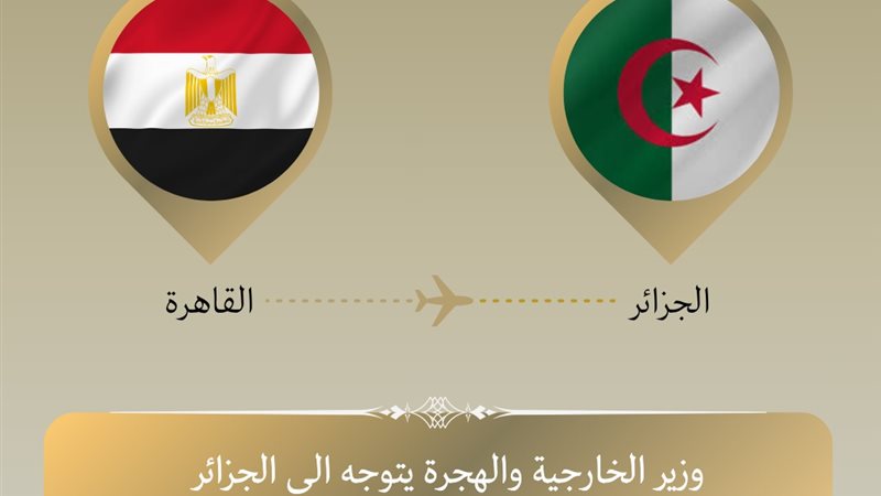 مصر والجزائر