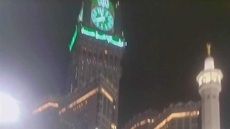 مكة المكرمة 