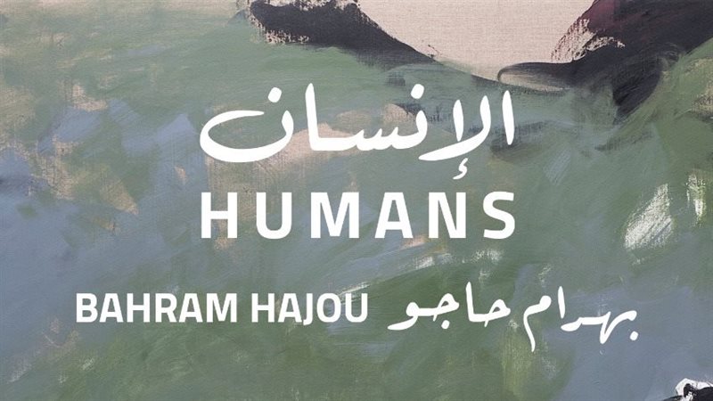 معرض للفنان بهرام