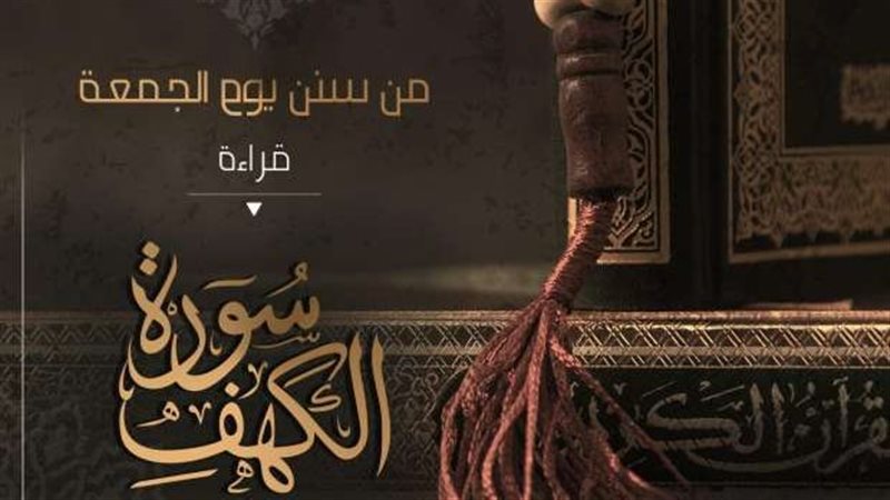 سورة الكهف