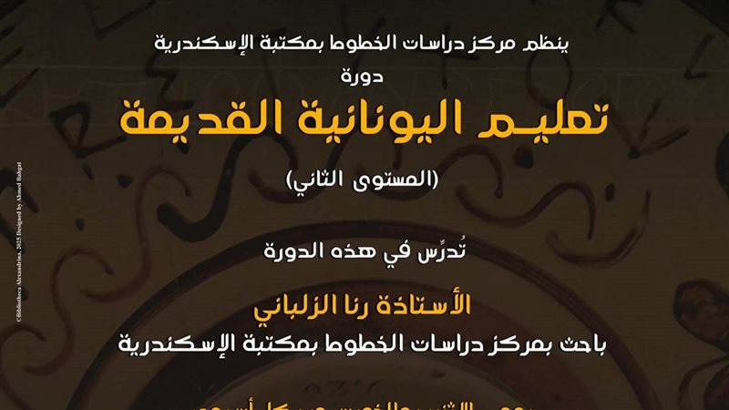 تعليم اليونانية القديمة