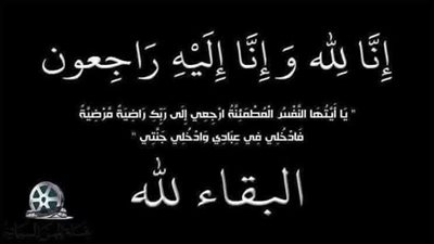 نقابة المهن السينمائية تنعى شقيق المخرج محمود الصيفي