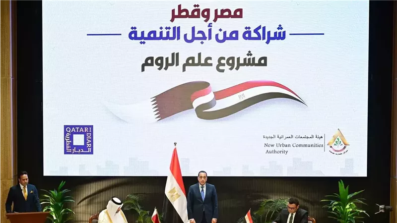 اتفاق مصر- قطر 