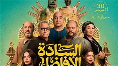 تعرف على إيرادات السينما أمس .. فيلم السادة الأفاضل يتصدر شباك التذاكر  