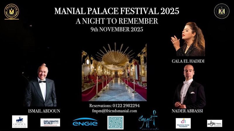 مهرجان متحف قصر المنيل