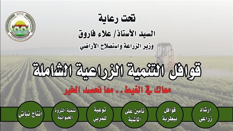 معاك في الغيط.. تدشين