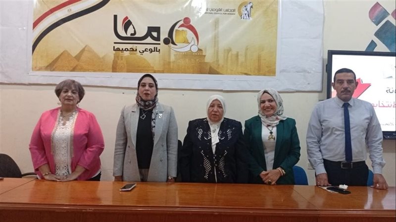 المجلس القومي للمرأة