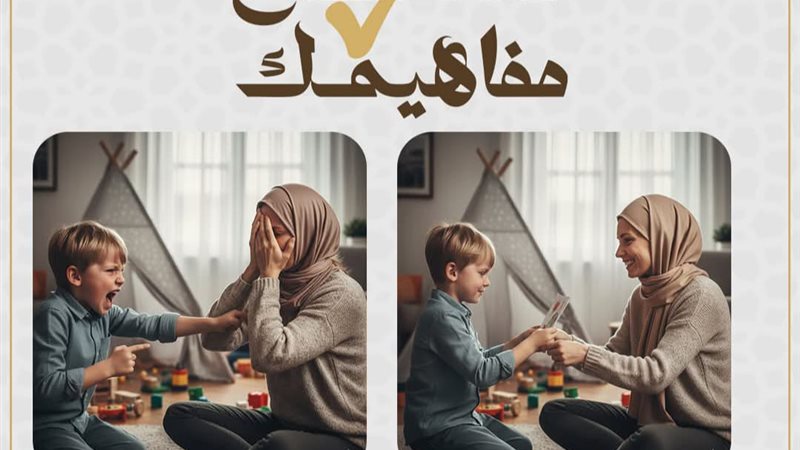 صحح مفاهيمك