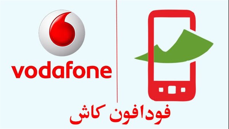 فودافون كاش