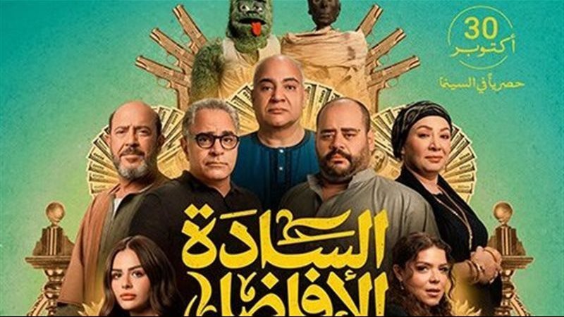 فيلم السادة الأفاضل