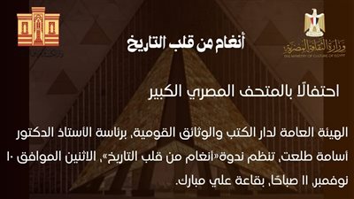 دار الكتب والوثائق القومية تحتفي بالموسيقى المصرية القديمة
