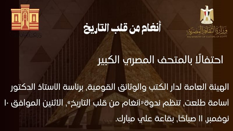  ندوة بعنوان أنغام