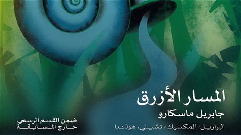 المسار الأزرق 