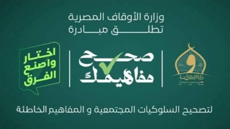 صحح مفاهيمك