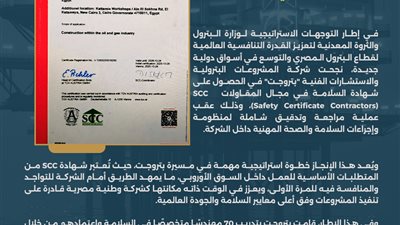 بتروجت تحصل على شهادة السلامة SCC تمهيدًا لدخول السوق الأوروبي للمرة الأولى