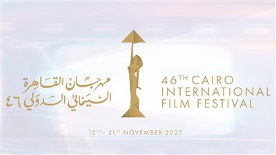 القائمة النهائية لأفلام المسابقة الدولية بمهرجان القاهرة في دورته الـ46