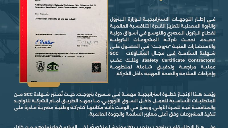 بتروجت تحصل على شهادة