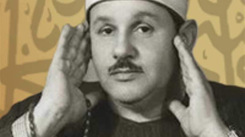 الشيخ محمود علي البنا