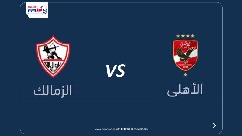 Al Ahly vs Zamalek