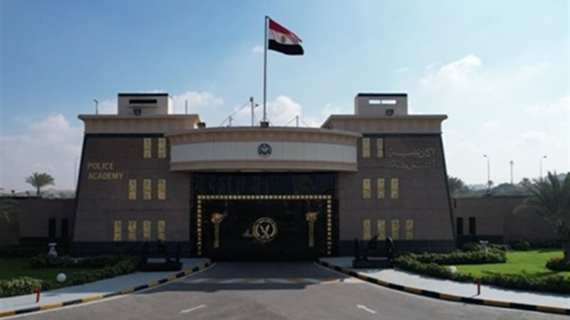 أكاديمية الشرطة 