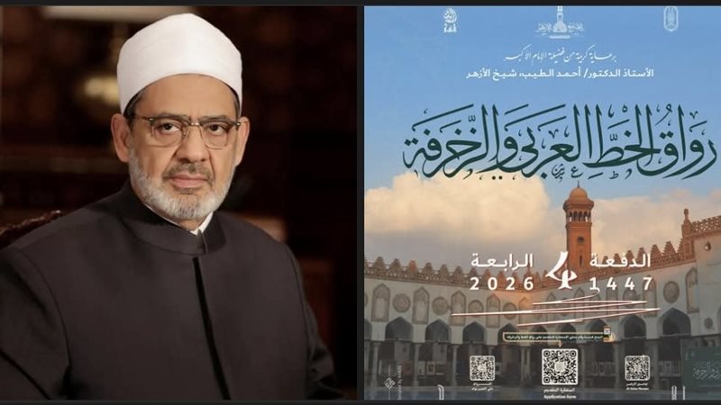 رواق الأزهر 