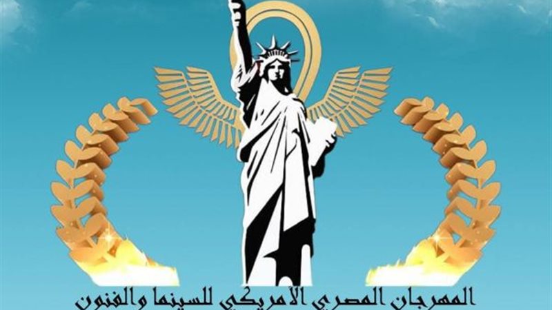 المهرجان المصري الأمريكى