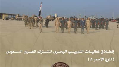 المتحدث العسكري: انطلاق فعاليات التدريب البحري المشترك المصري السعودي