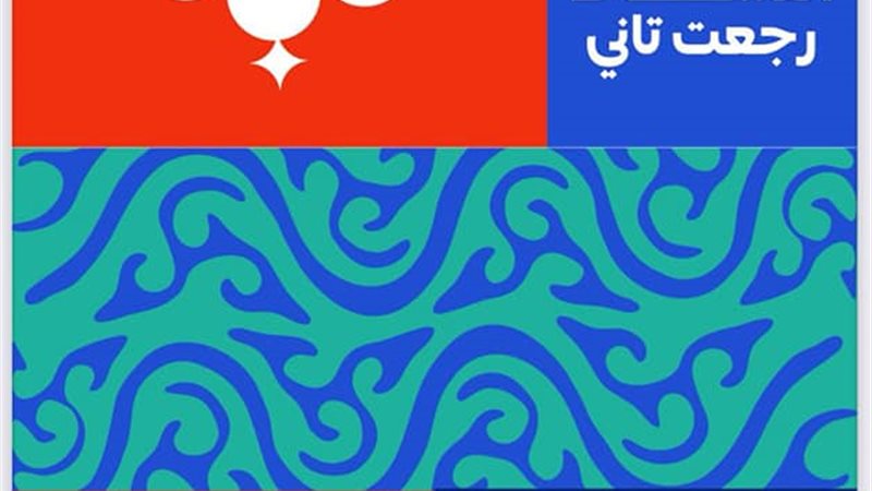 تلال الفسطاط